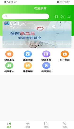 成泯康养软件app下载 v1.0.5