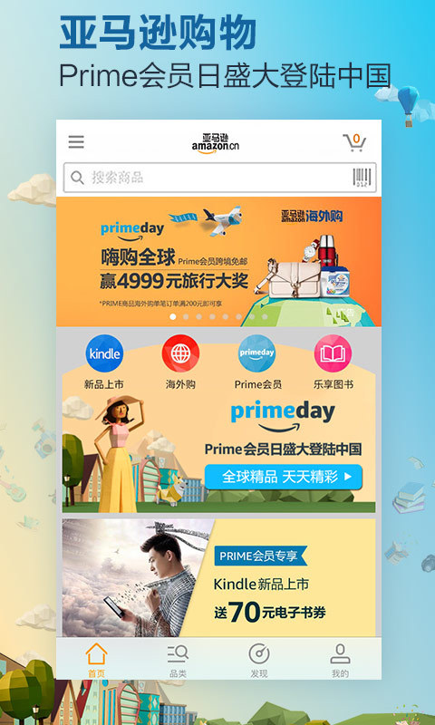 亚马逊海外购官方手机版app下载 v26.19.4.600