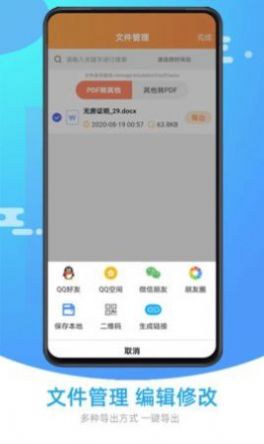 文档转换助手app手机版下载 v103