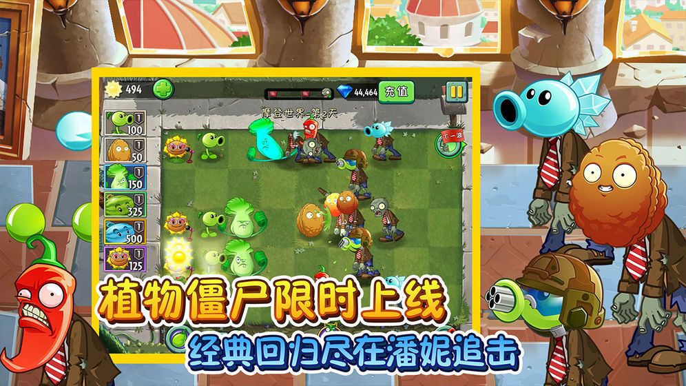 植物大战僵尸22.7.2八周年最新版 v3.1.0