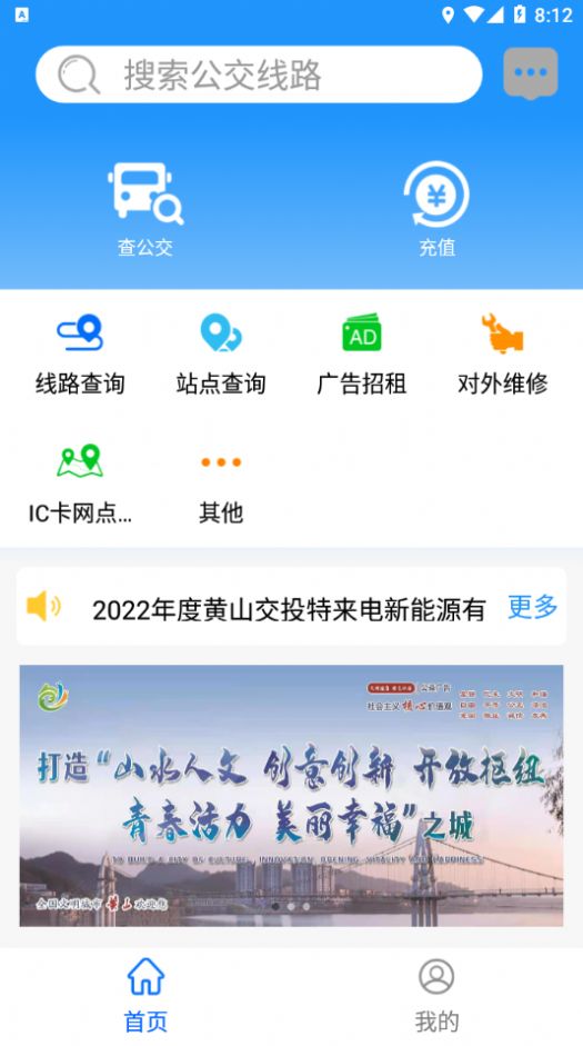 智行黄山掌上公交app官方下载 v1.0.0