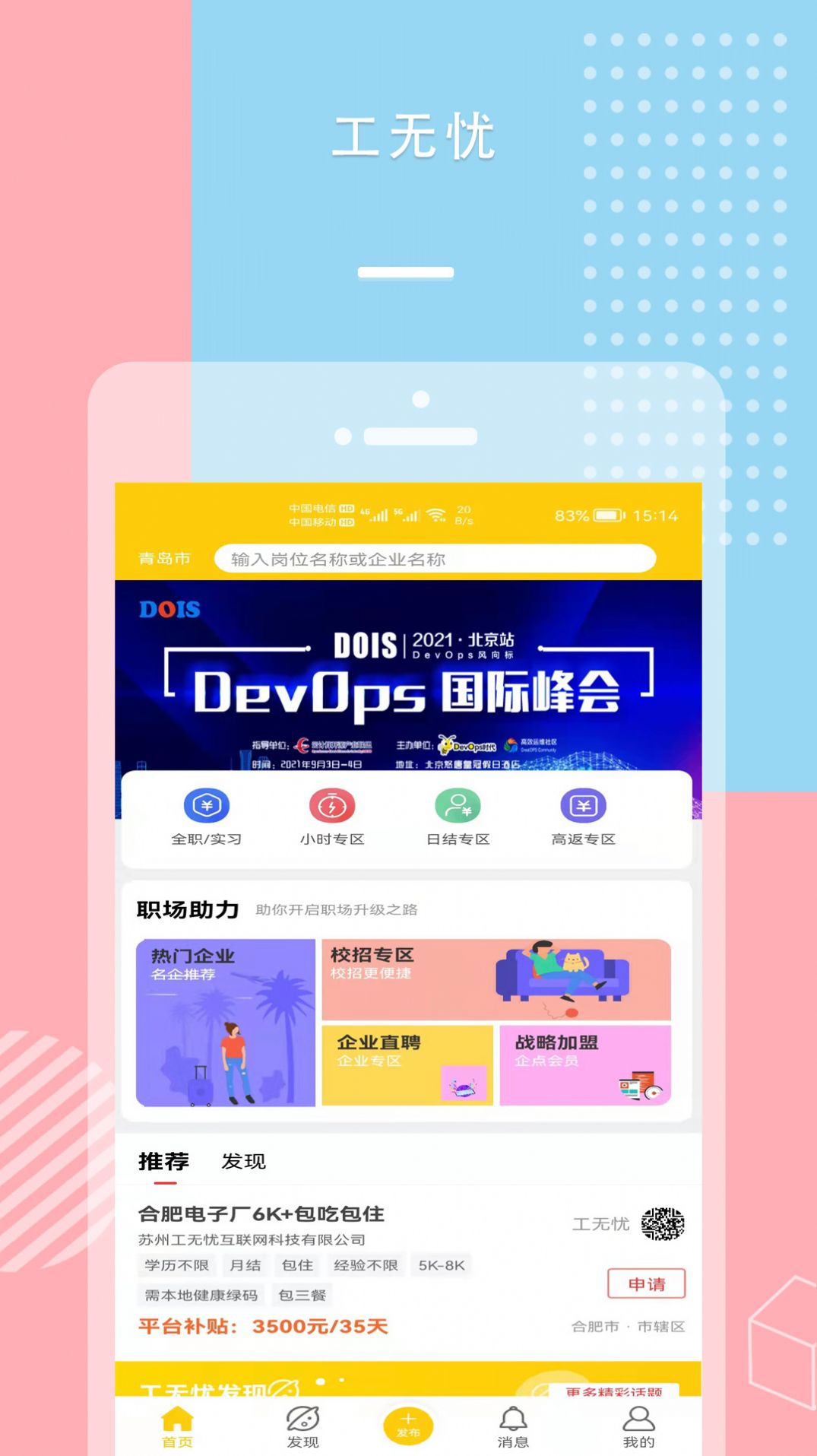 工无忧招聘app官方下载 v0.0.1