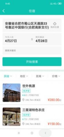 亳州旅游服务app手机版下载图片5