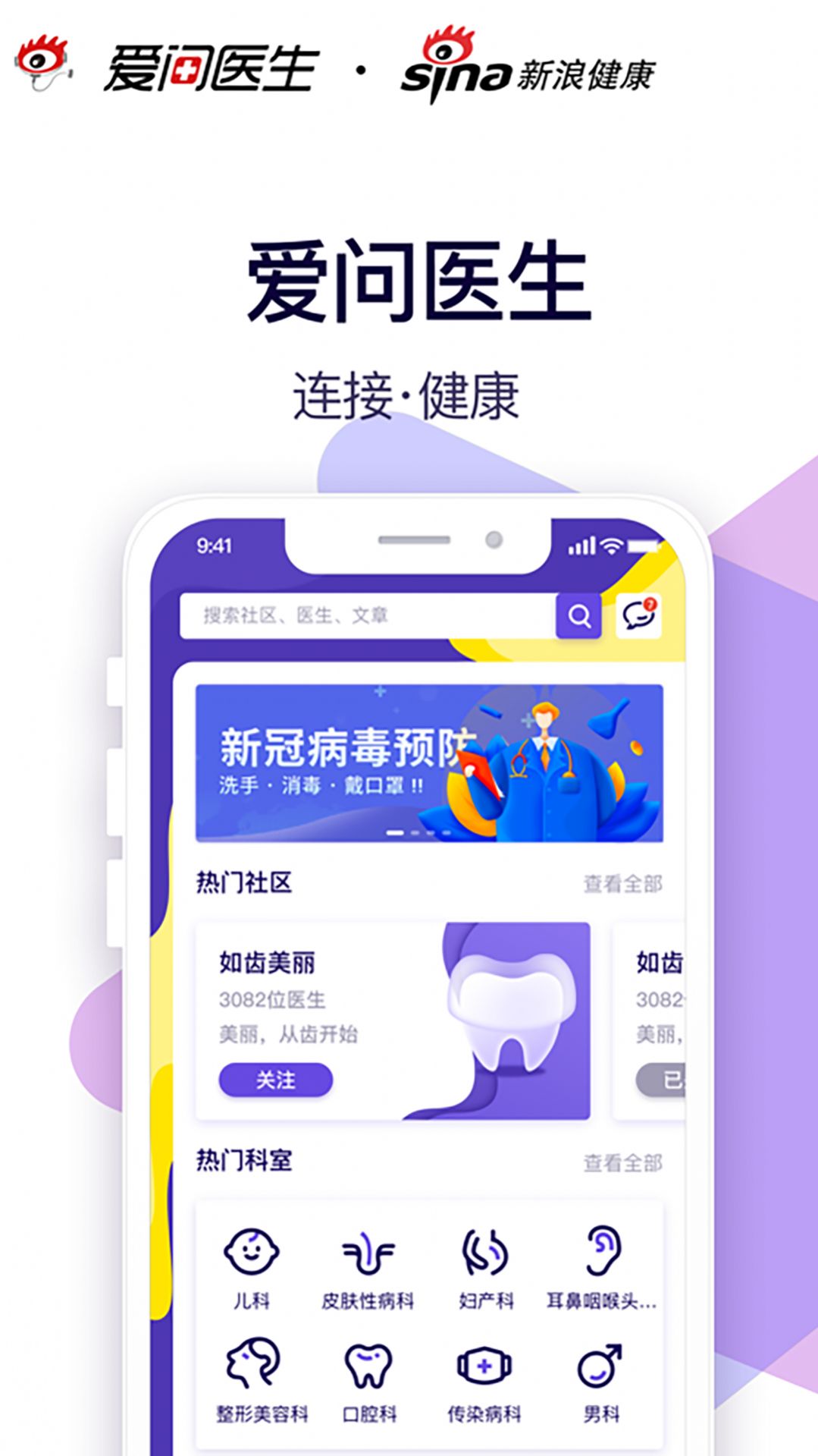 爱问健康app软件官方版图片2