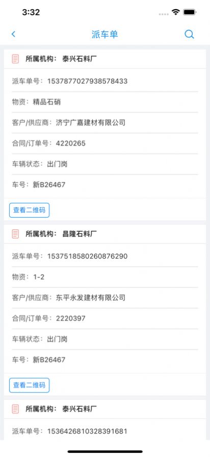 智慧矿山司机端app官方下载 v1.0