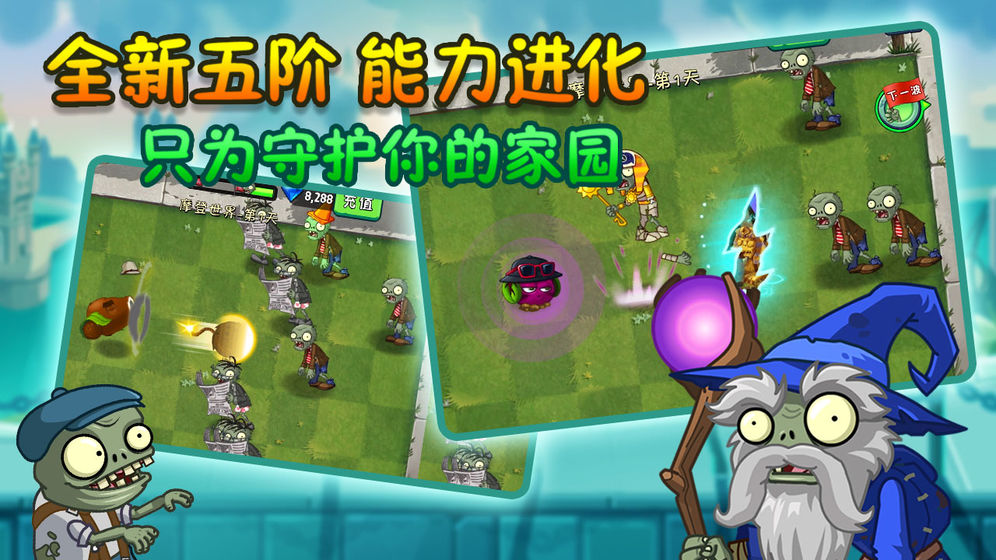 植物大战僵尸2国际版8.2.1最新游戏安卓版 v3.1.0