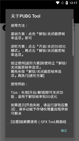 pubgtool画质大师最新版图片1