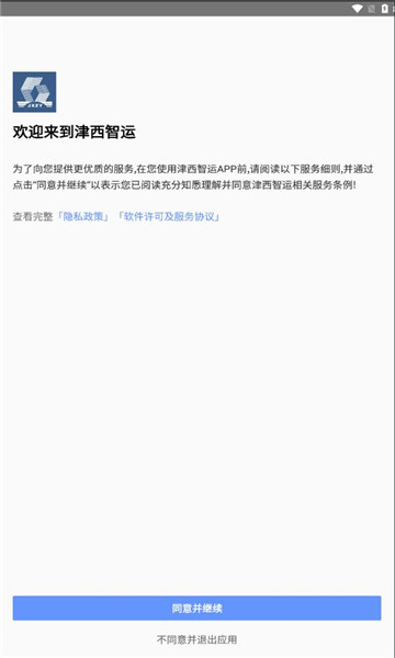 津西智运物流服务下载 v1.0.14