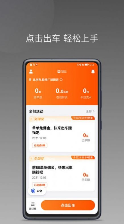 桐港叫车司机端下载1.5最新版app v1.4.0