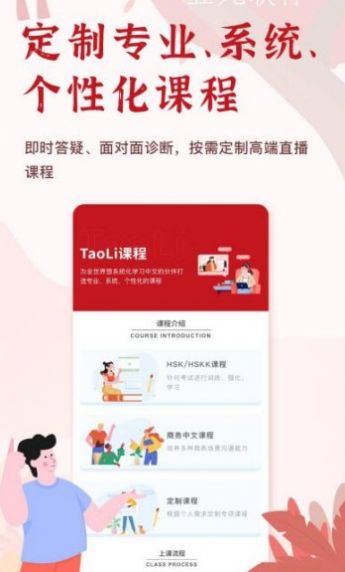 TaoLi App中文学习软件下载 v1.0.1