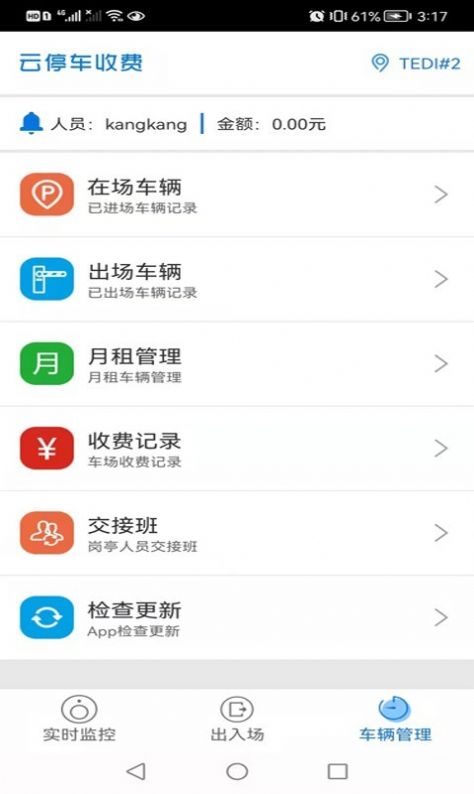 云停车收费app手机版下载图片1