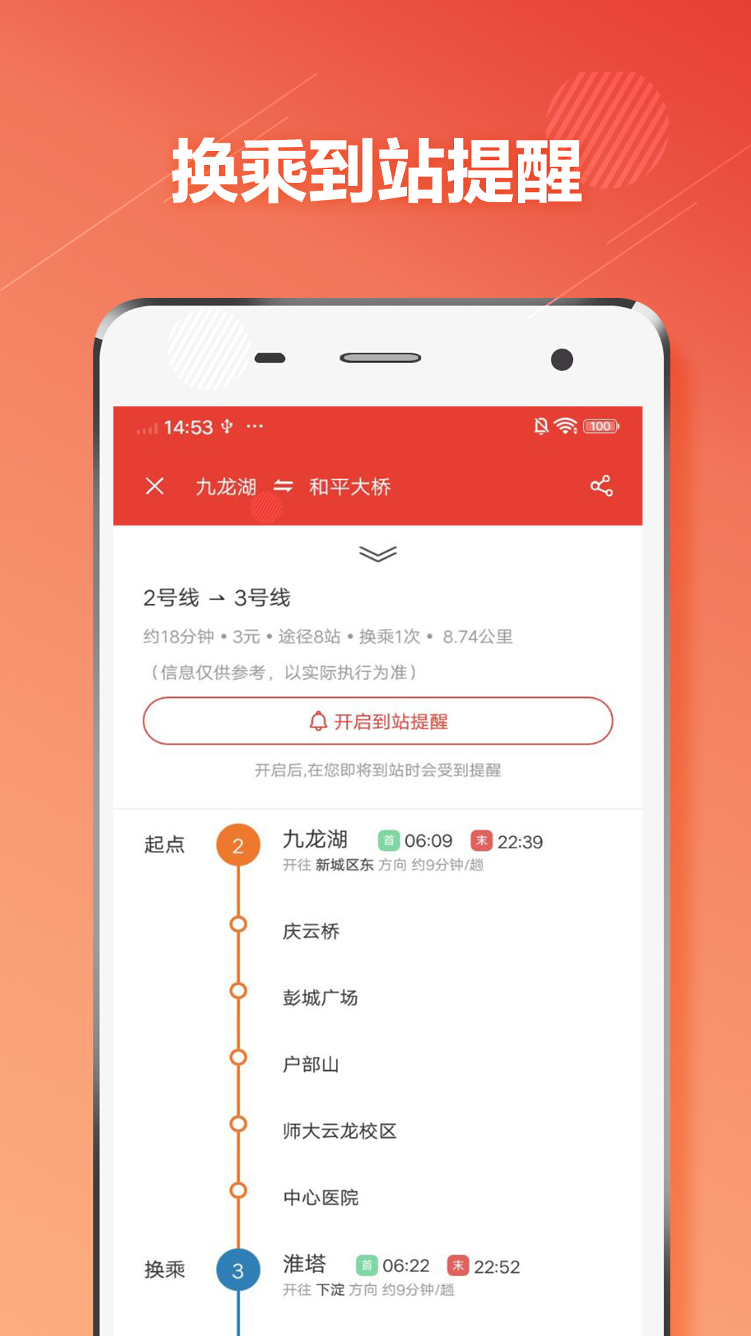 徐州地铁通app官方下载 v1.0.6