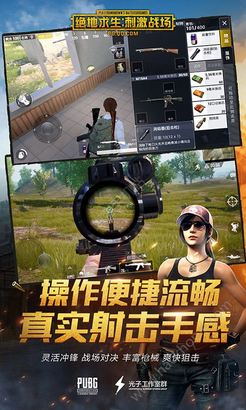 PUBG刺激战场内测版下载手机版 v3.3.0