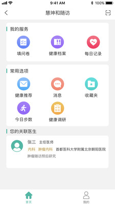 健康档案患者端app官方下载 v1.0.1