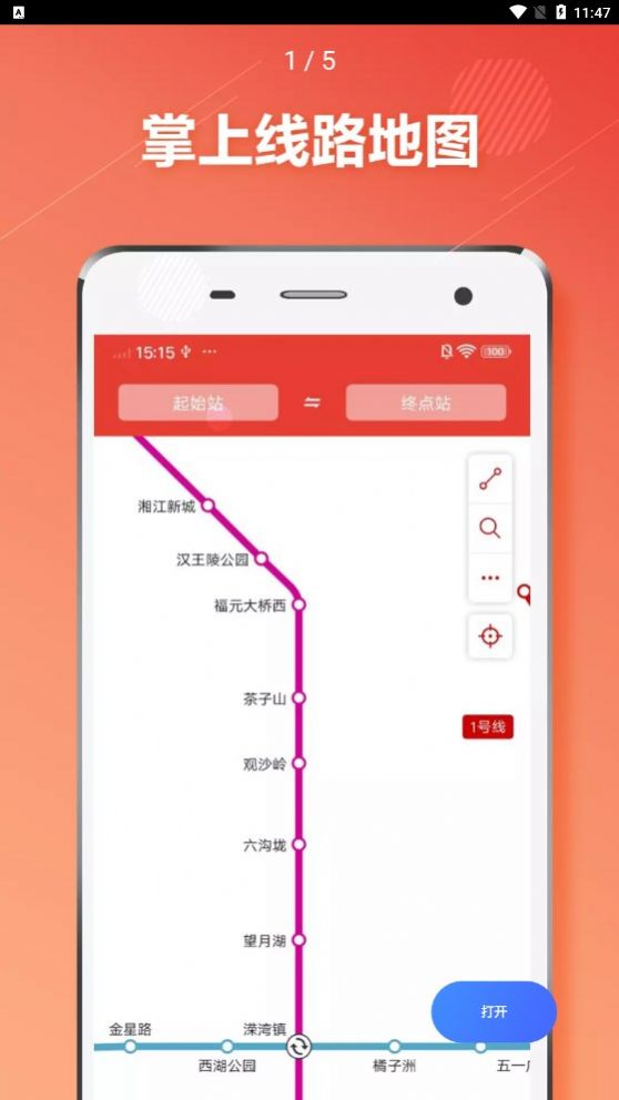 长沙地铁通app官方下载图片2