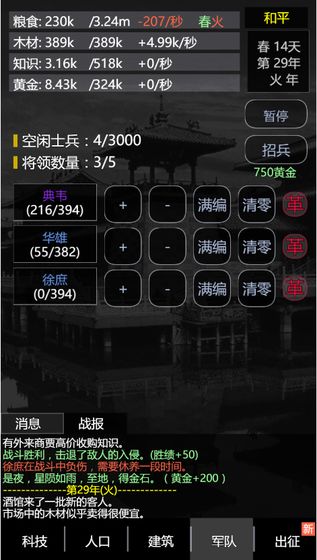 三国之轮回官方安卓版游戏 v1.0.1