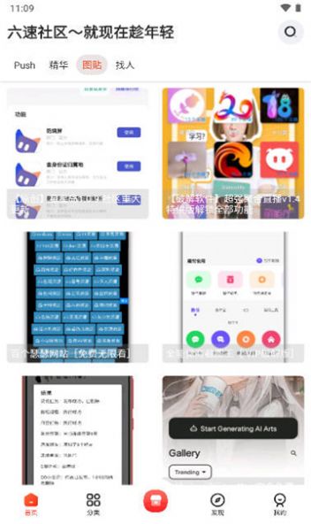 六速社区app苹果版下载 v2.2.12