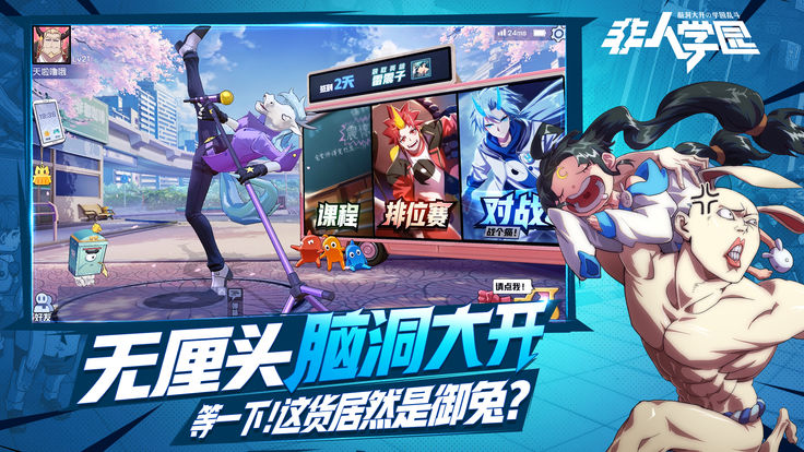 非人学园小米专属客户端下载 v4.3.78