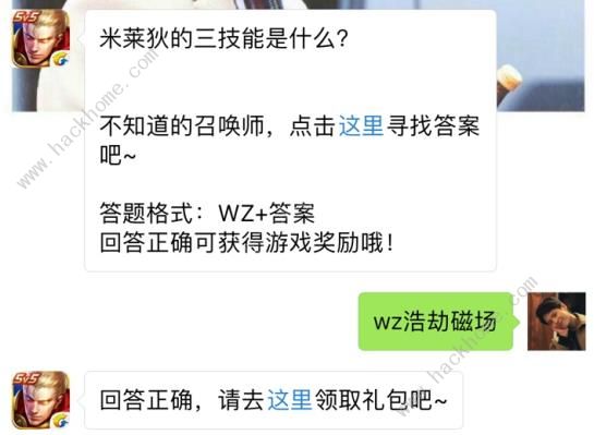 米莱狄的三技能是什么？ 王者荣耀5月13日每日一题答案图片1