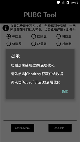 pubgtool画质大师最新版 v1.0.7.3