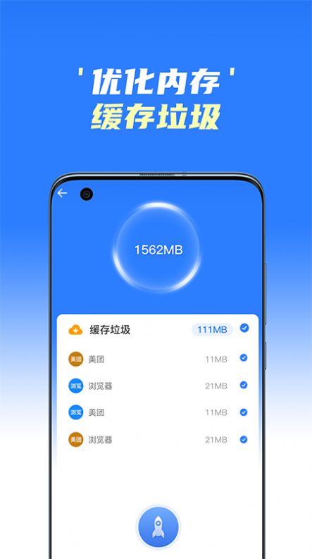 手机极速清理王app手机版下载 v2.0