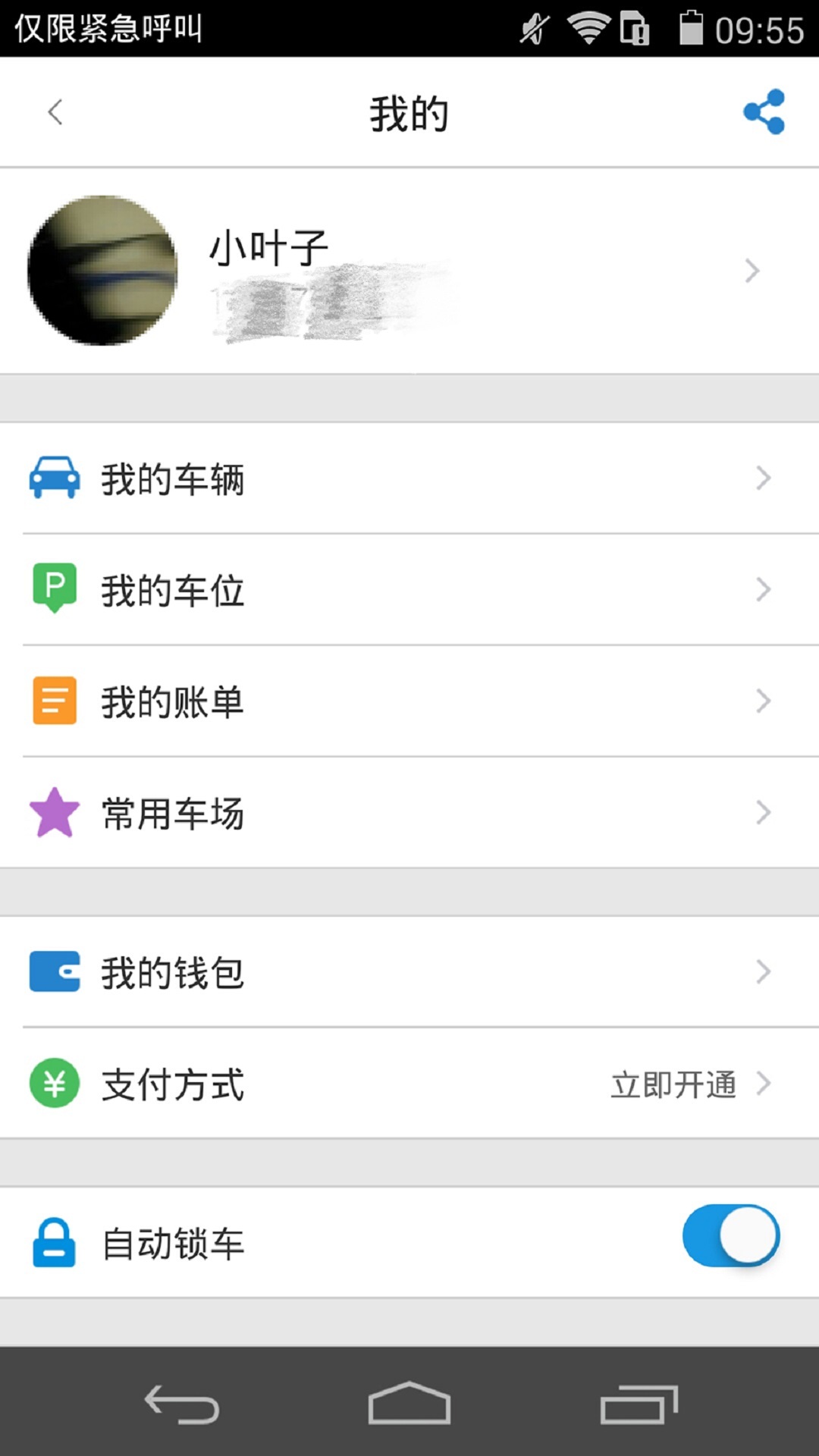 通通停车车牌识别官网app下载安装 v3.1.9