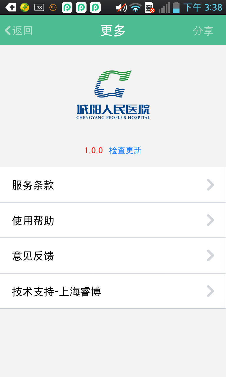 青岛城阳人民医院app手机版下载 v1.1