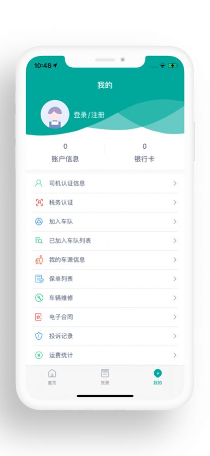 运八司机端app软件下载图片3