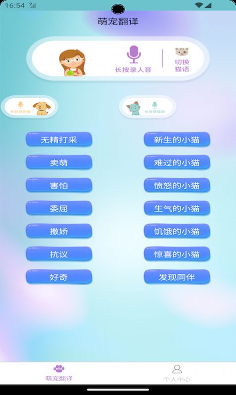 梦美猫狗翻译免费版手机版下载 v1.6.2