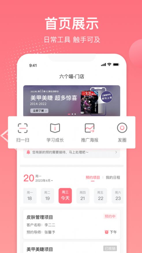 六个喵店管家app最新版下载 v1.0.0