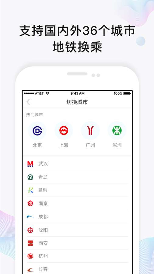 玩转地铁官方app手机版下载 v1.4.2