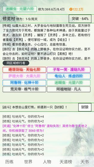 天道仙缘元宝最新安卓版 v0.0.1