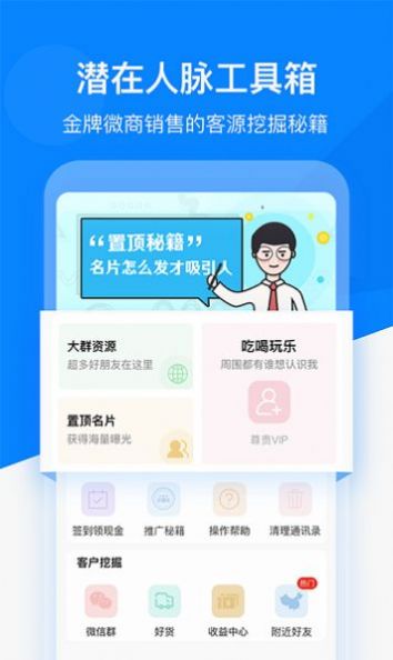 好友精灵拓客app官方下载 v1.4.2