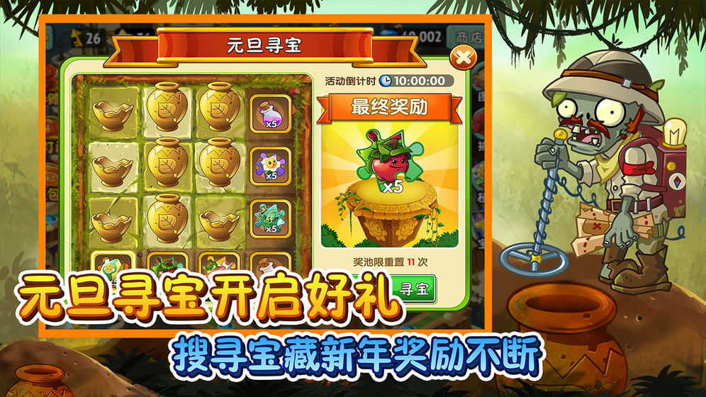 植物大战僵尸2国庆版官方钻石安卓版 v3.1.0