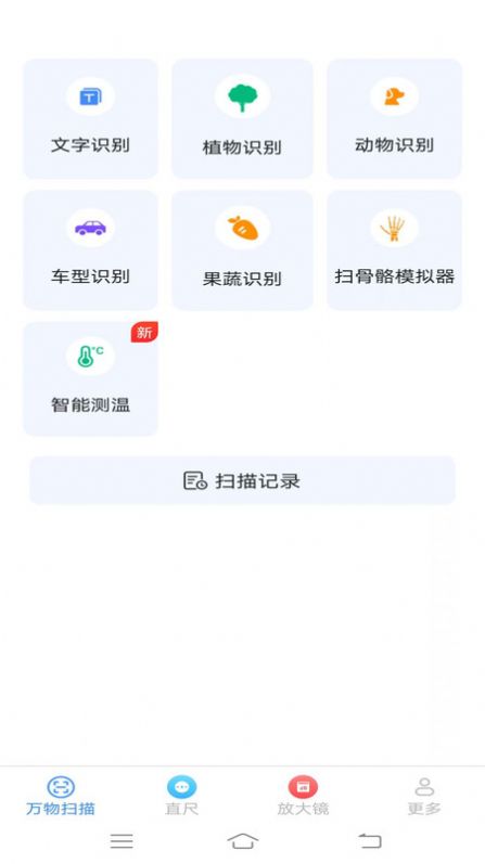 测量精灵工具软件下载 v2.1.1.2