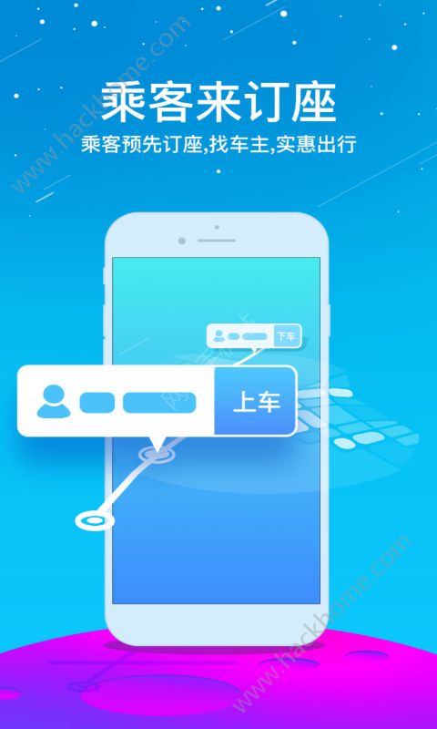 趣出行app官网手机版下载 v2.0.1