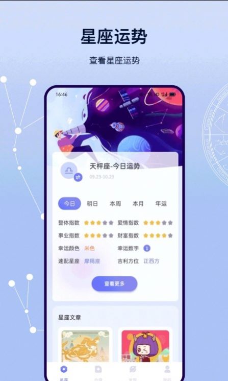 星盘运势官方免费app下载 v3.0.0