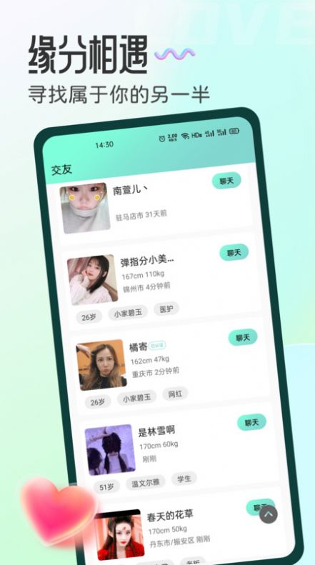 百丽交友软件官方下载 v1.0.0