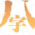 八字排盘精简版app免费版下载 v1.0