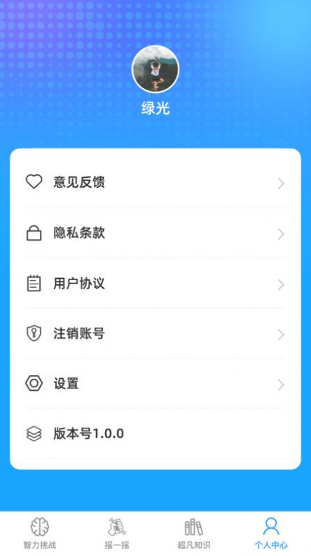 超凡智力王app安卓版下载 v1.0.0