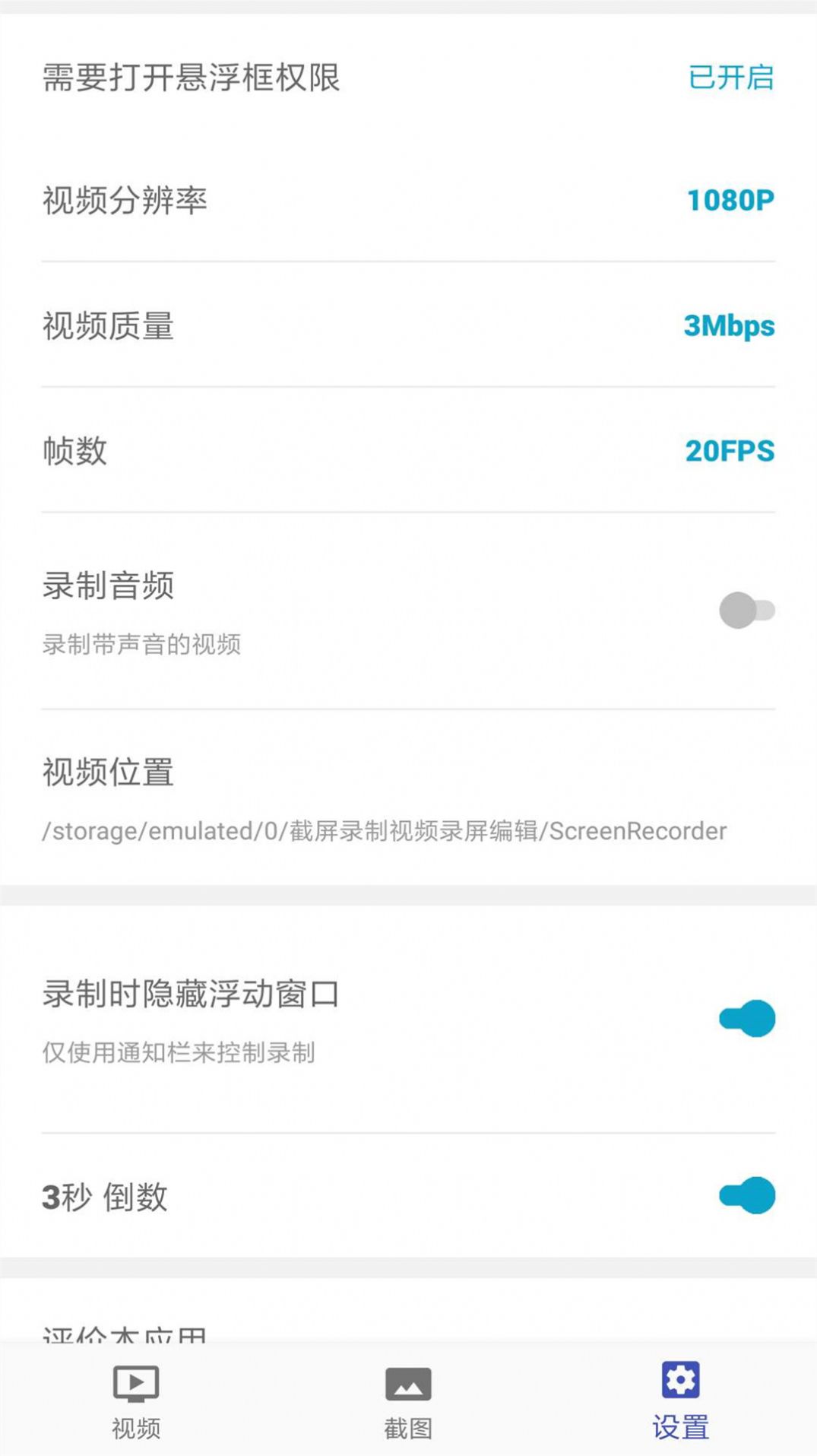 截屏录像精灵app手机版图片2