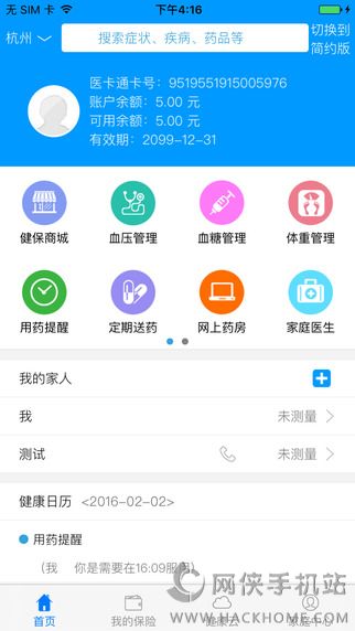 健保通客户端下载app v3.2.5