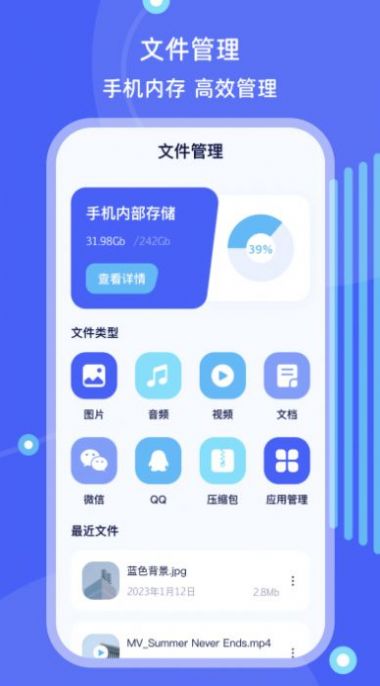 手机搬家文件管理软件app下载 v4.1.1