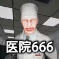 恐怖世界模拟医院666中文手机版下载 v1.01