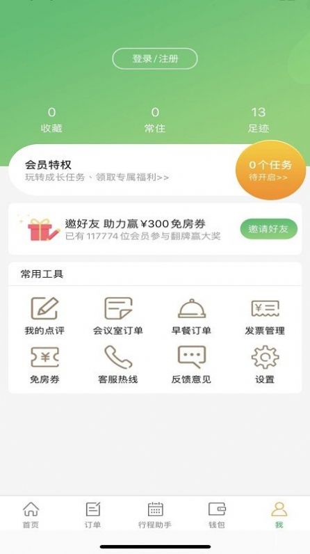 逸柏酒店app官方软件 v5.28.0