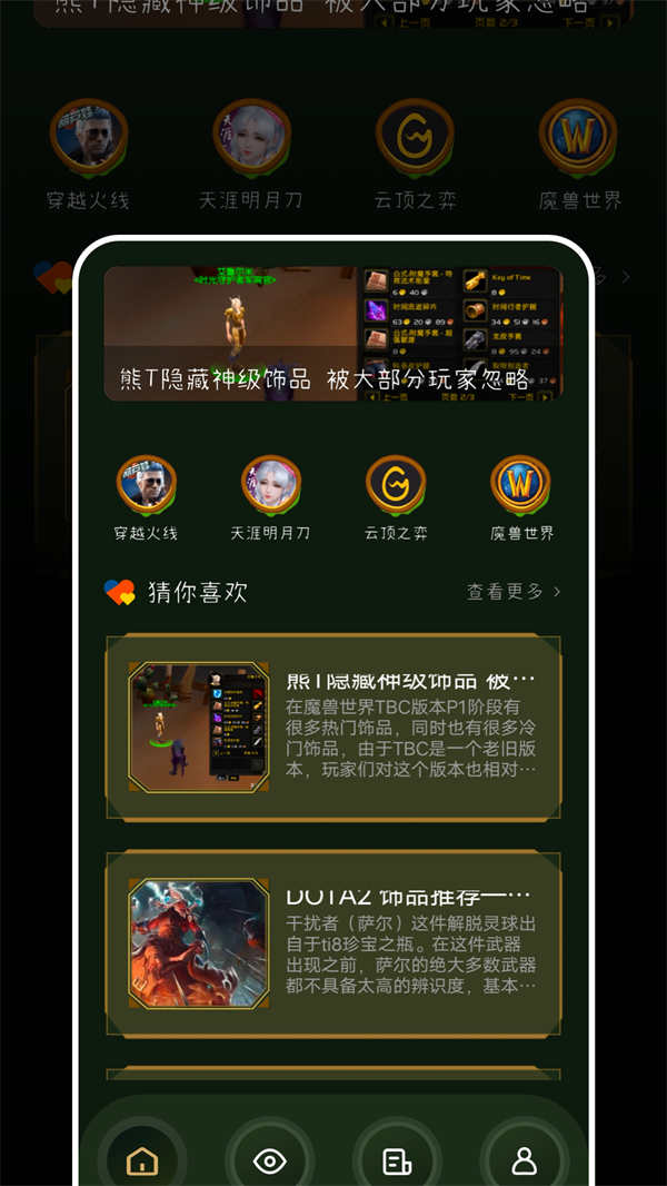 tob游乐园攻略助手app下载官方版 v1.1