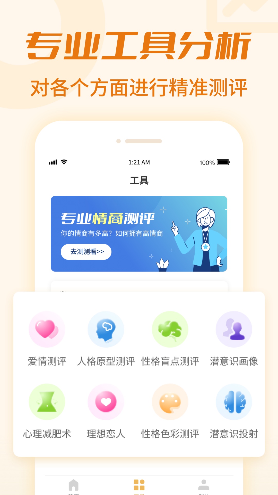 灵祈文化星座测试app官方下载 v1.0.0