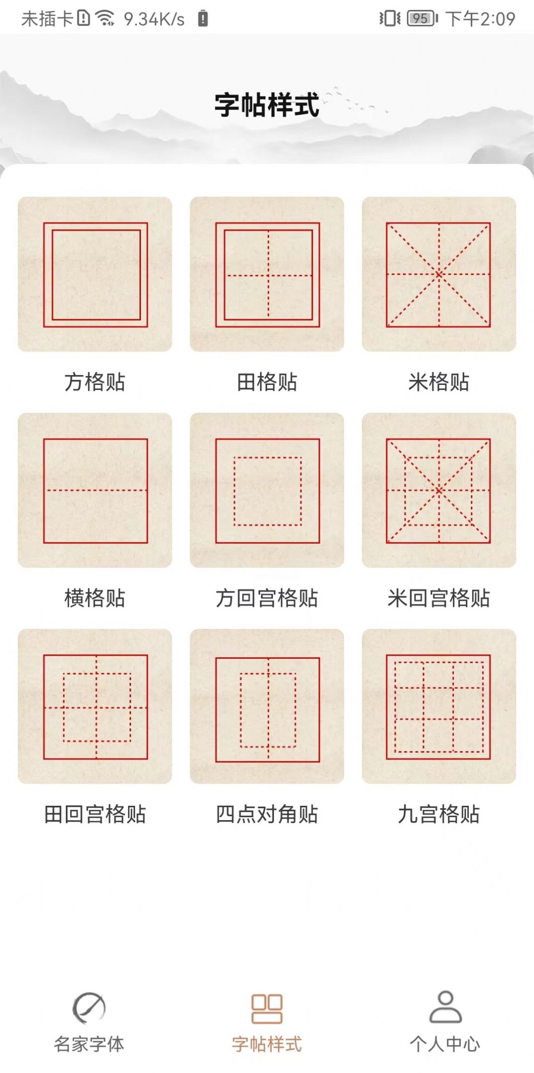 书法临帖练字掌上必备安卓手机版下载 v1.0