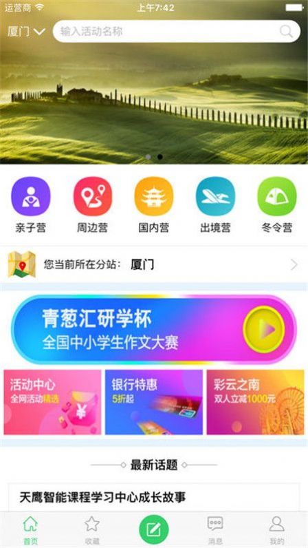 青葱汇亲子游官方app下载苹果手机版 v2.3.10