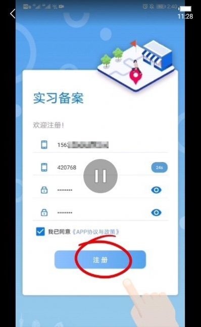 实习备案app官方下载 v1.0.33